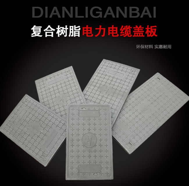 上杭树脂复合电力盖板展示